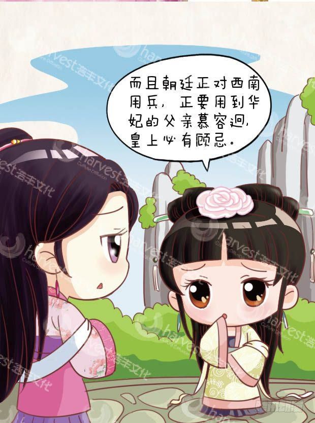 《甄嬛传Q版》第18集（下） 第12页