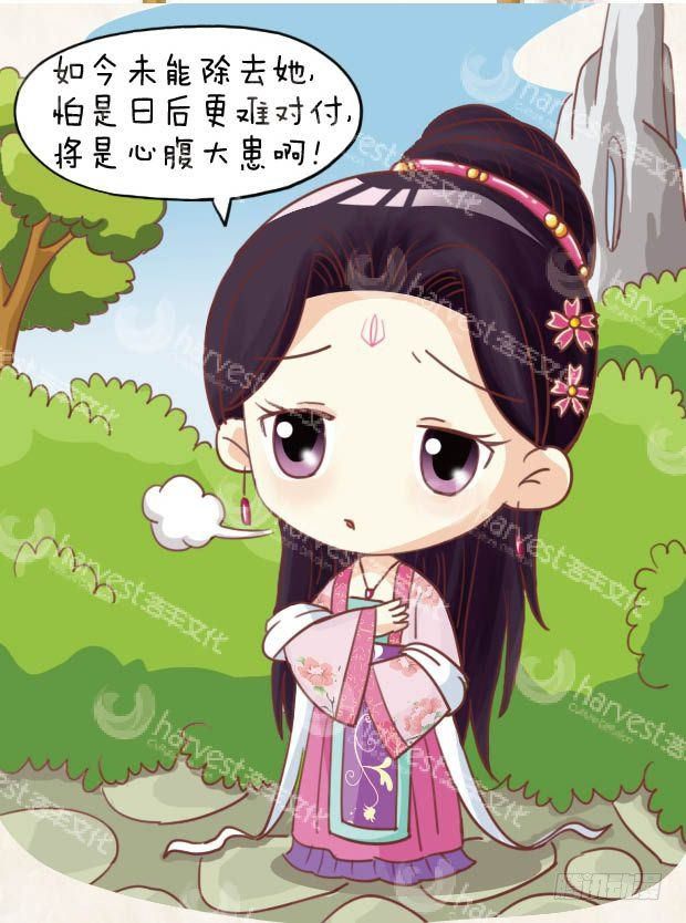 《甄嬛传Q版》第18集（下） 第13页
