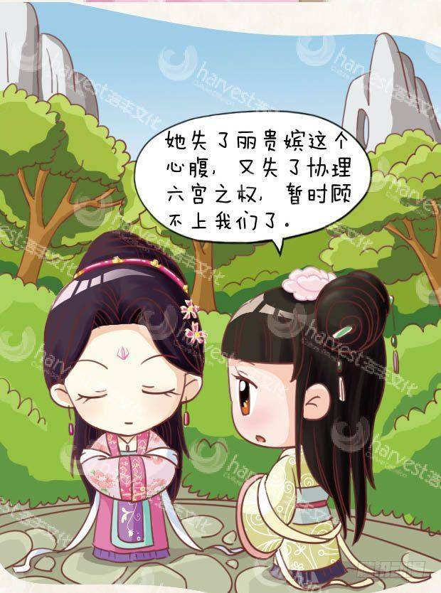 《甄嬛传Q版》第18集（下） 第14页