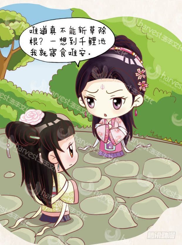 《甄嬛传Q版》第18集（下） 第15页