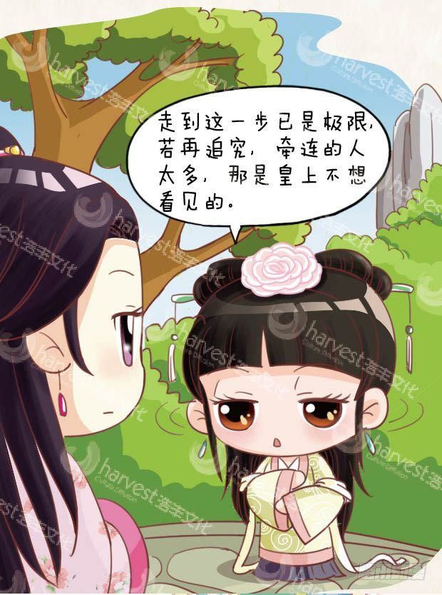 《甄嬛传Q版》第18集（下） 第16页