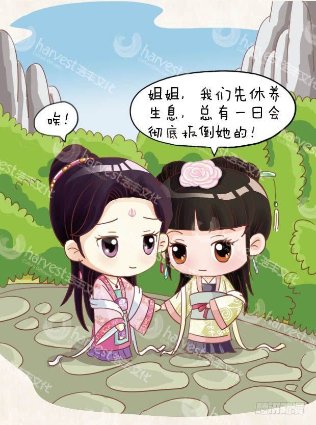 《甄嬛传Q版》第18集（下） 第17页