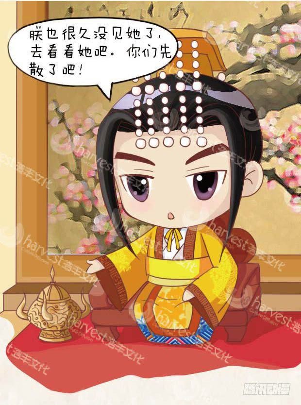 《甄嬛传Q版》第18集（下） 第1页