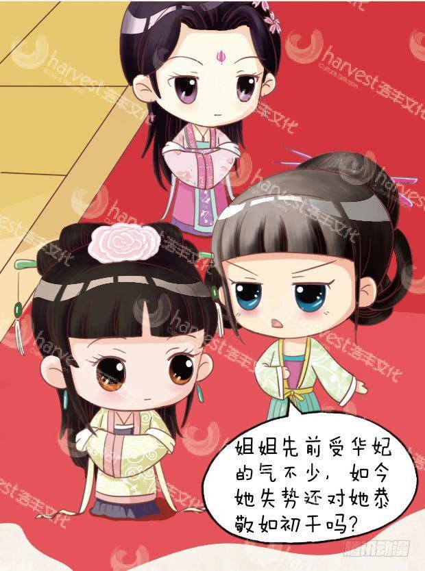 《甄嬛传Q版》第18集（下） 第3页
