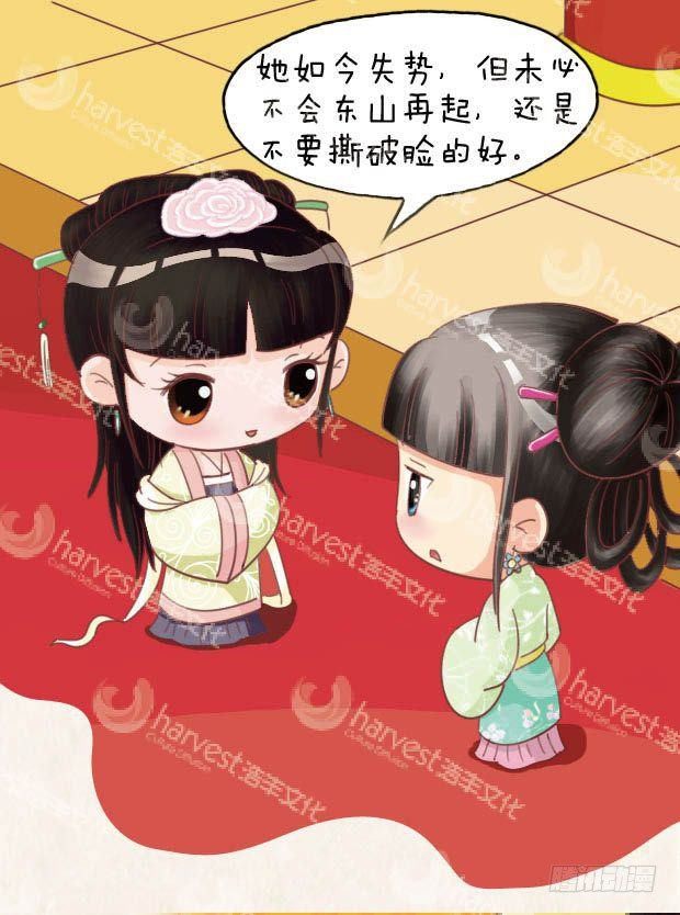 《甄嬛传Q版》第18集（下） 第4页