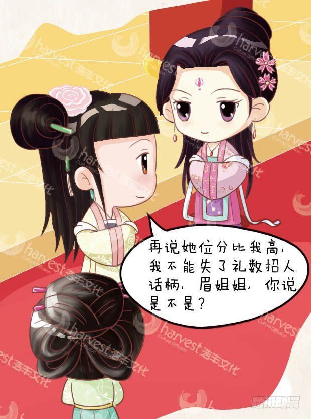 《甄嬛传Q版》第18集（下） 第5页