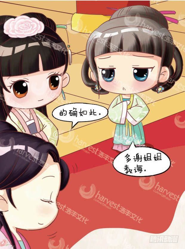 《甄嬛传Q版》第18集（下） 第6页