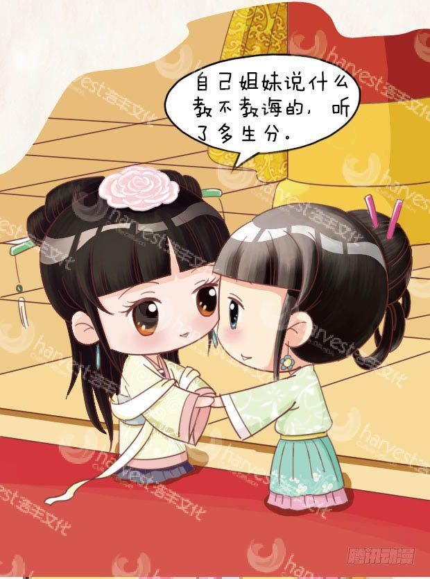 《甄嬛传Q版》第18集（下） 第7页
