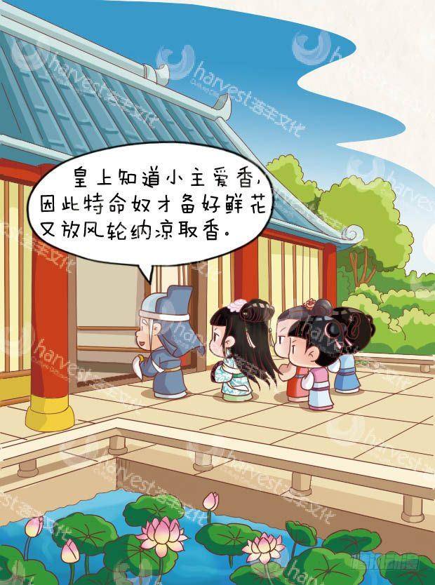 《甄嬛传Q版》第19集（上） 第10页