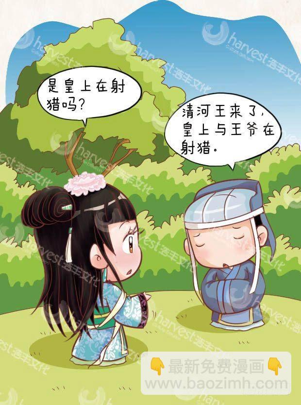 《甄嬛传Q版》第19集（上） 第17页