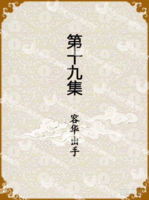 《甄嬛传Q版》第19集（上） 第1页