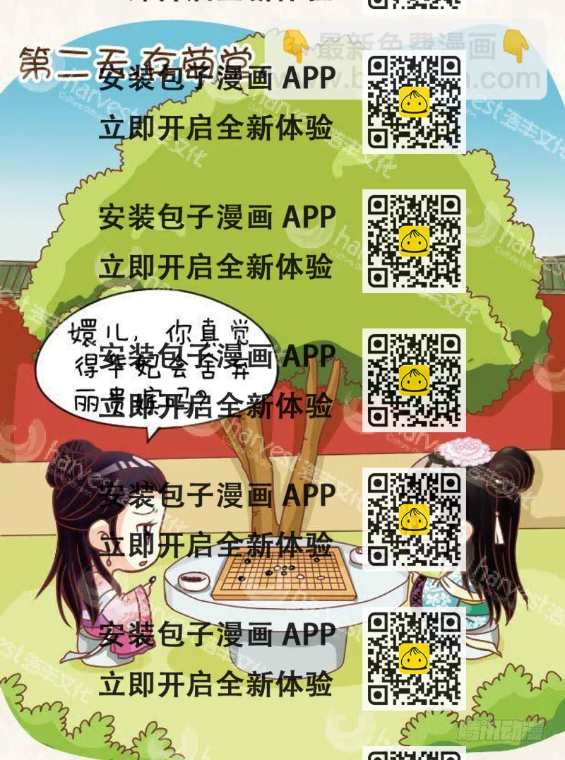 《甄嬛传Q版》第19集（上） 第2页