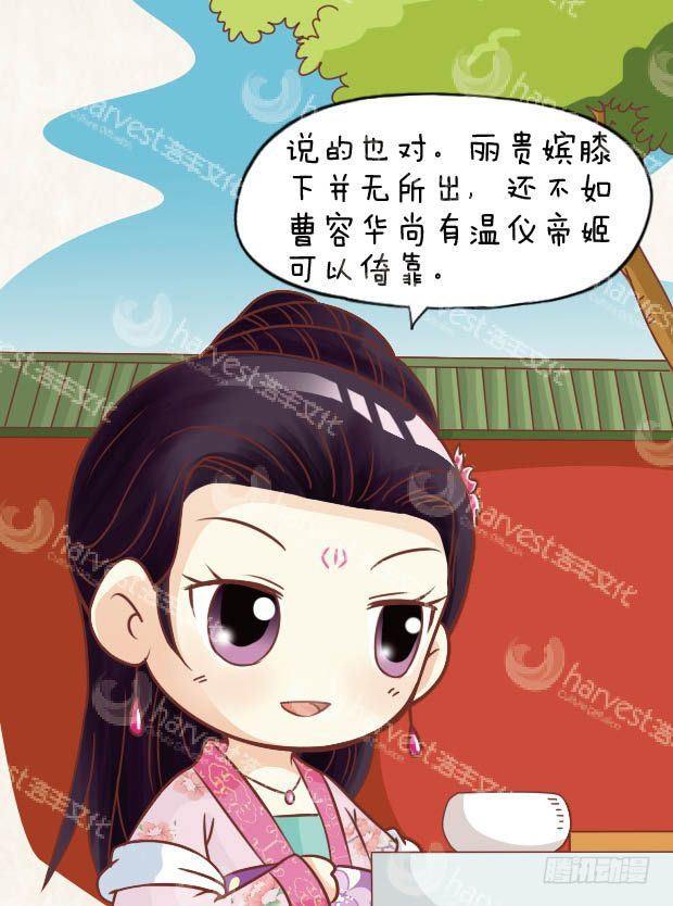 《甄嬛传Q版》第19集（上） 第4页