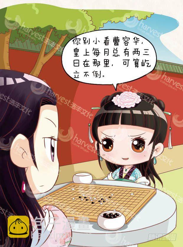 《甄嬛传Q版》第19集（上） 第5页