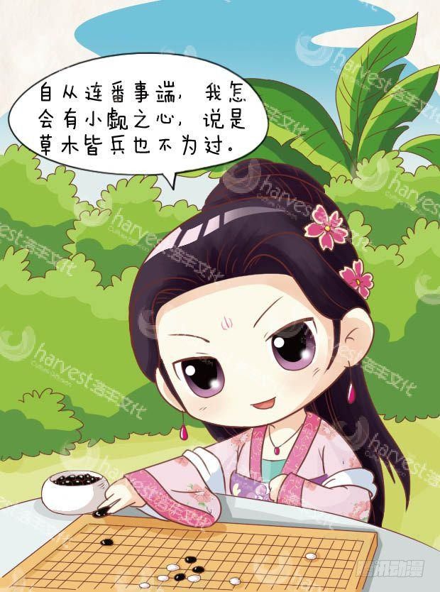 《甄嬛传Q版》第19集（上） 第6页