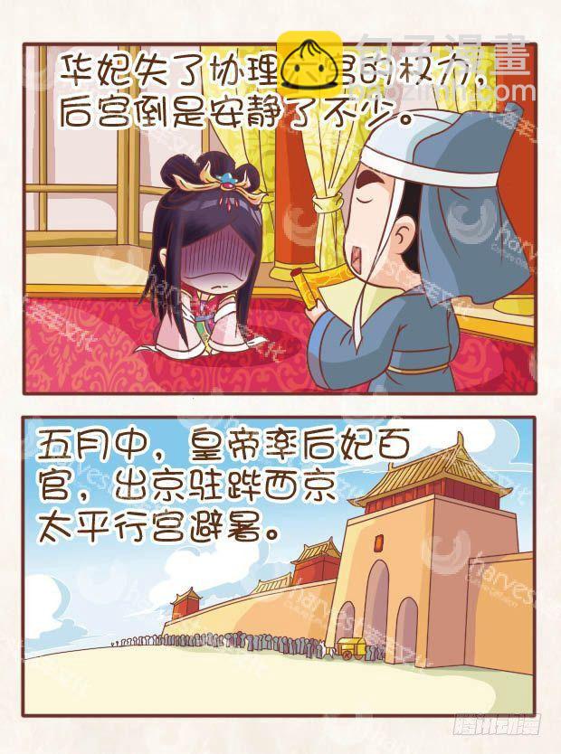《甄嬛传Q版》第19集（上） 第9页