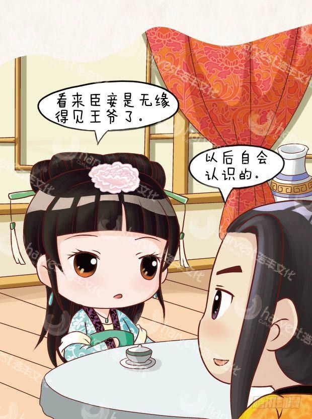 《甄嬛传Q版》第19集（中） 第11页