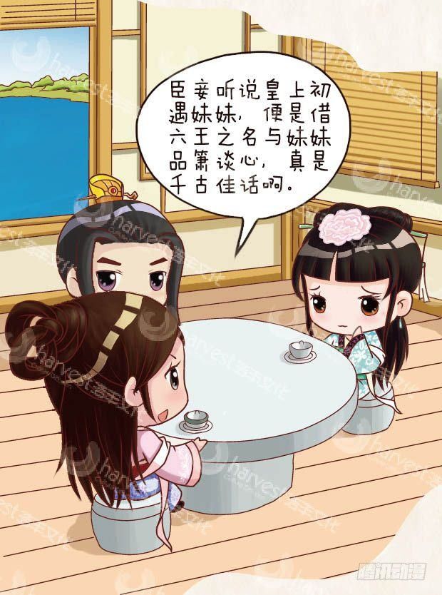 《甄嬛传Q版》第19集（中） 第12页