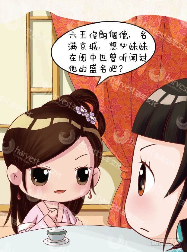 《甄嬛传Q版》第19集（中） 第14页