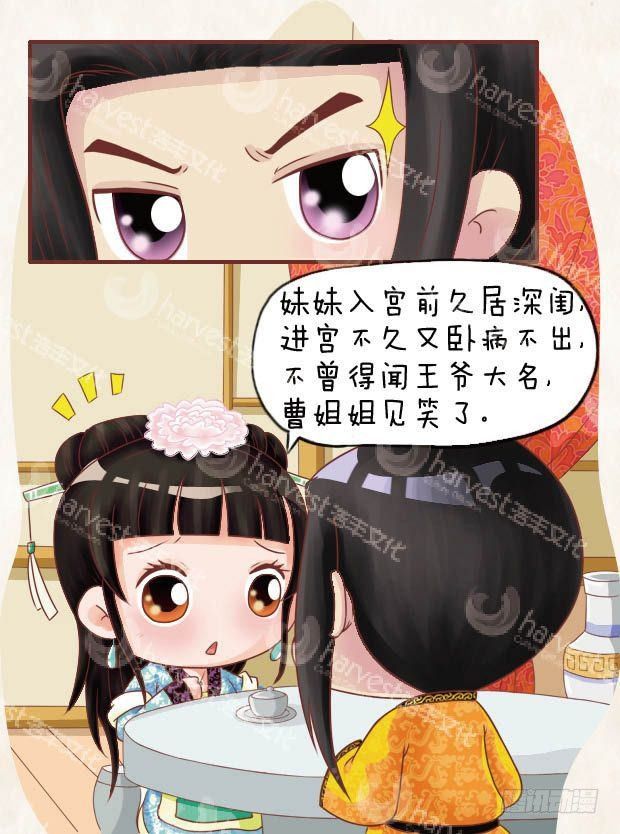 《甄嬛传Q版》第19集（中） 第15页
