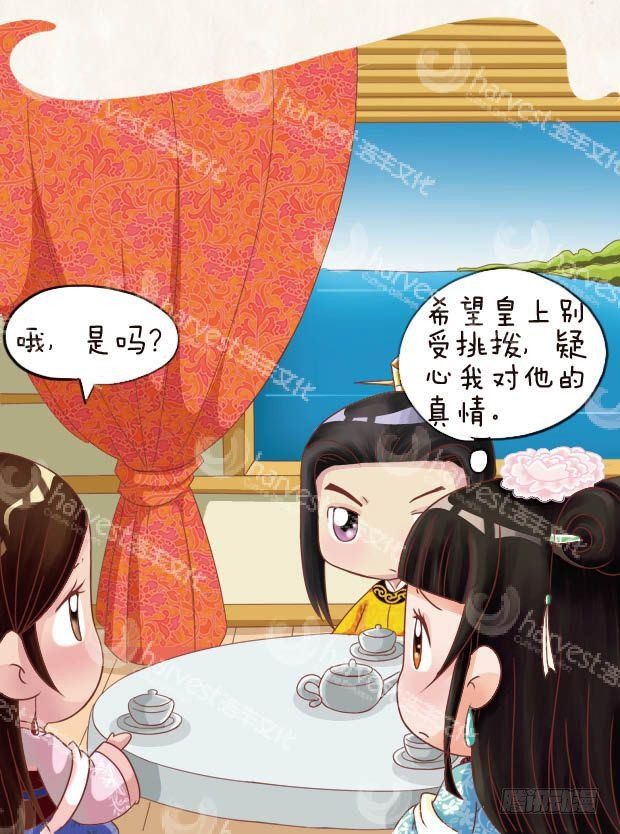 《甄嬛传Q版》第19集（中） 第16页