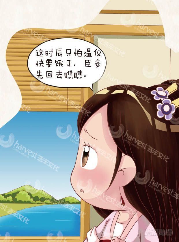 《甄嬛传Q版》第19集（中） 第17页