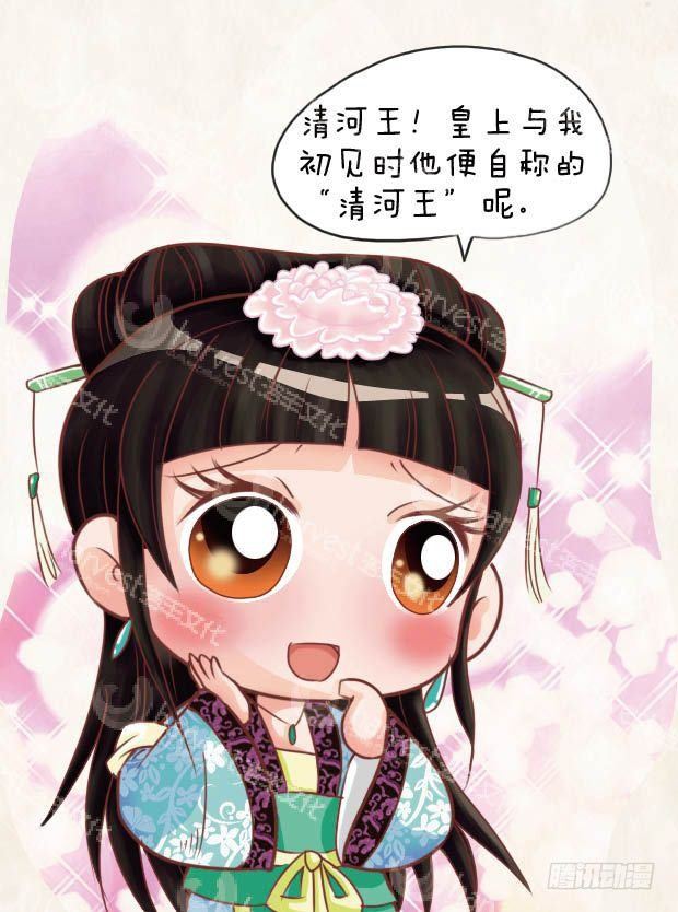 《甄嬛传Q版》第19集（中） 第1页