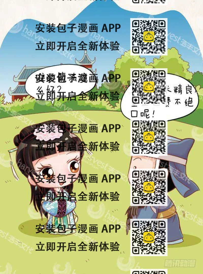 《甄嬛传Q版》第19集（中） 第2页
