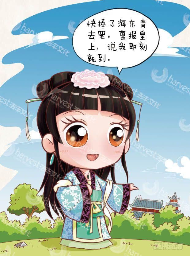 《甄嬛传Q版》第19集（中） 第4页