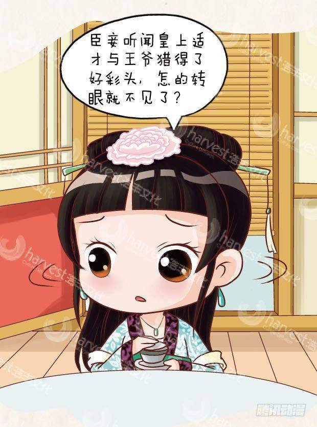 《甄嬛传Q版》第19集（中） 第9页