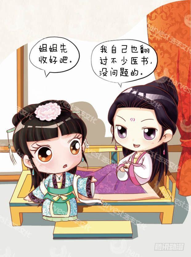 《甄嬛传Q版》第20集（中） 第10页