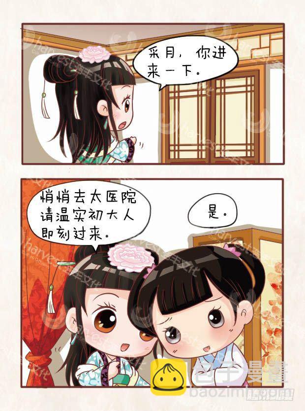 《甄嬛传Q版》第20集（中） 第11页