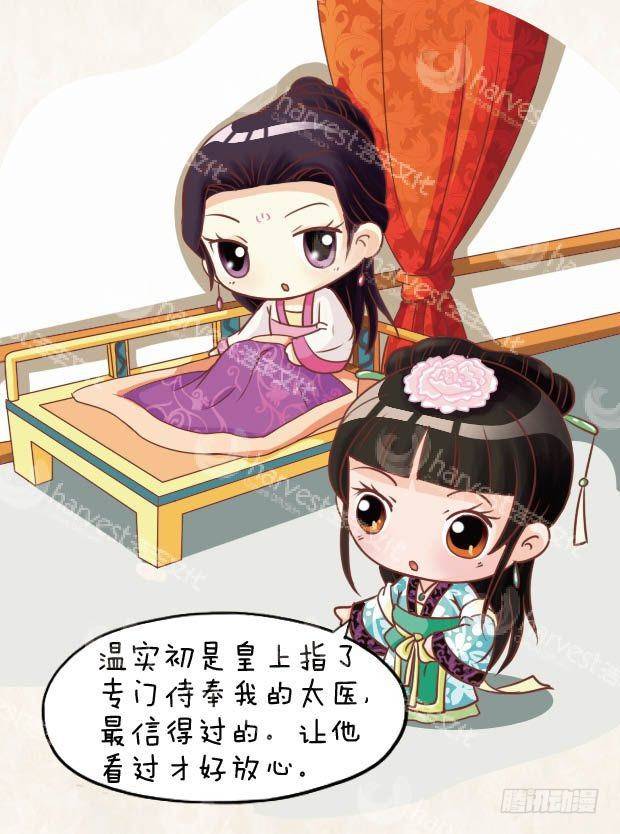 《甄嬛传Q版》第20集（中） 第12页