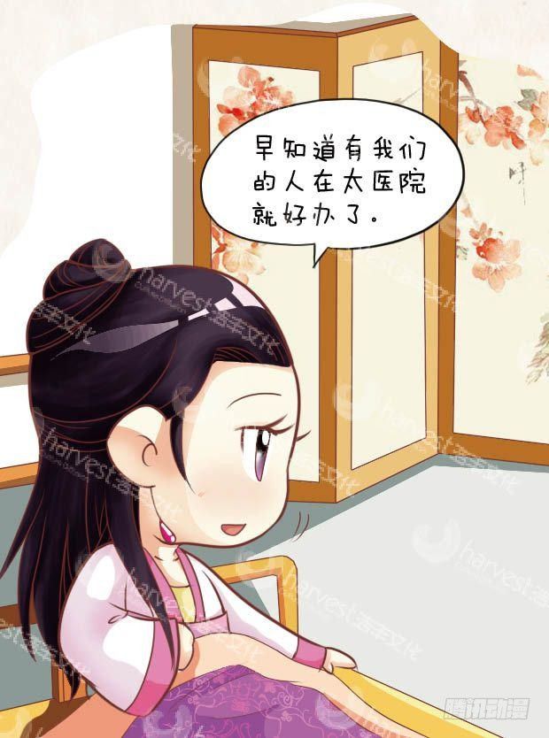 《甄嬛传Q版》第20集（中） 第13页