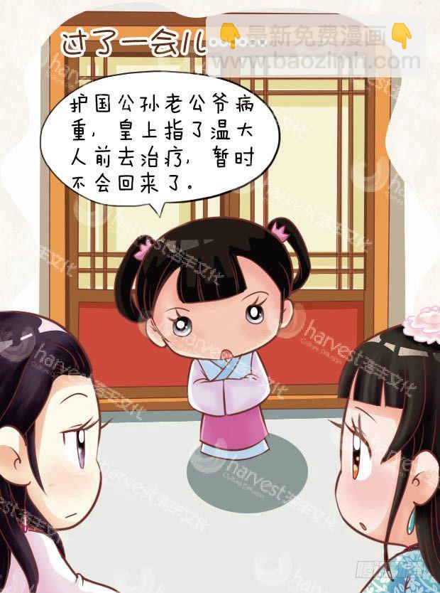 《甄嬛传Q版》第20集（中） 第14页