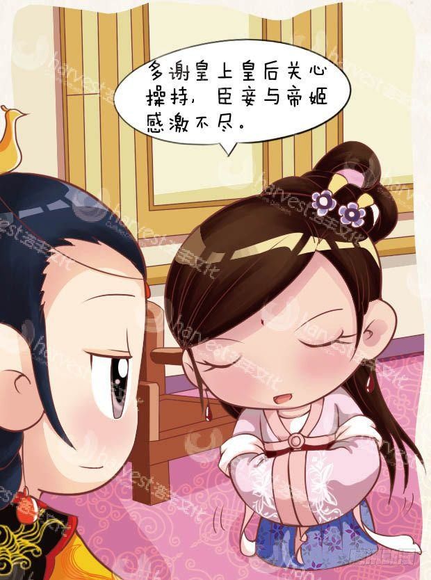 《甄嬛传Q版》第20集（中） 第17页