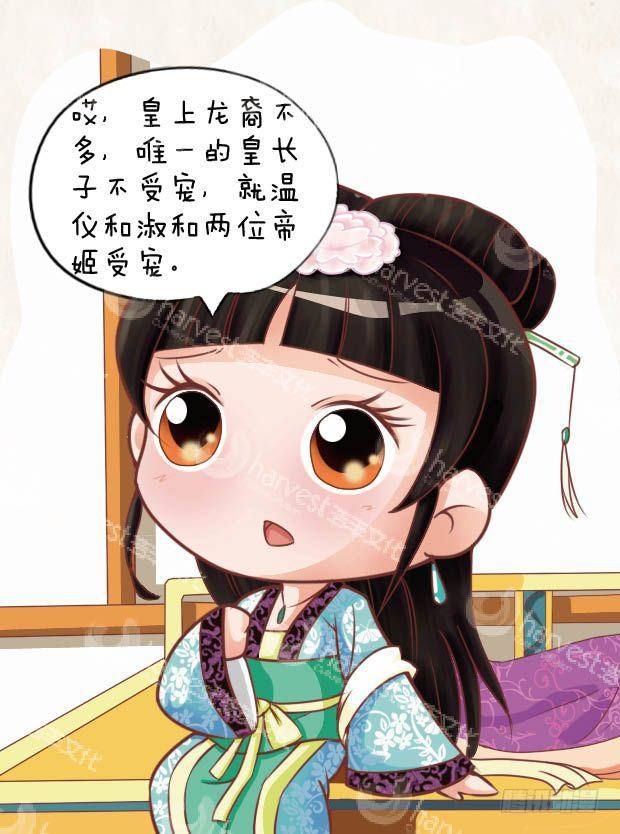 《甄嬛传Q版》第20集（中） 第1页