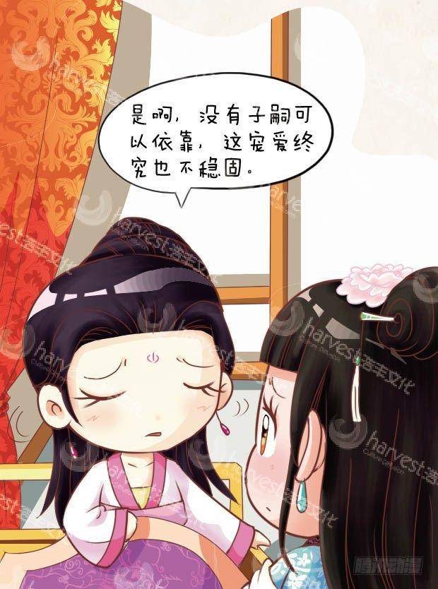 《甄嬛传Q版》第20集（中） 第2页