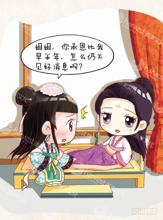 《甄嬛传Q版》第20集（中） 第3页