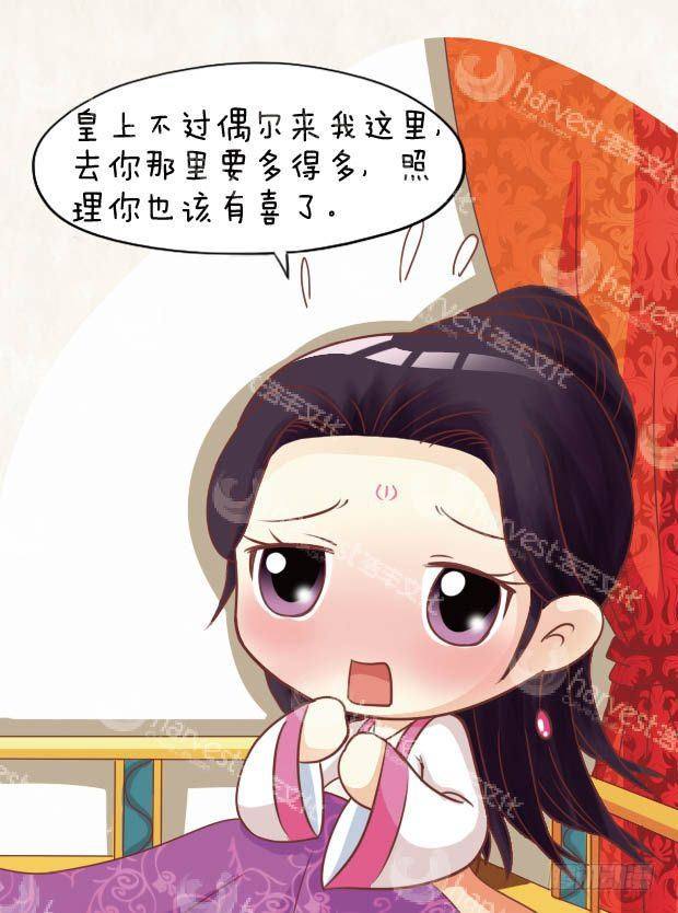 《甄嬛传Q版》第20集（中） 第4页
