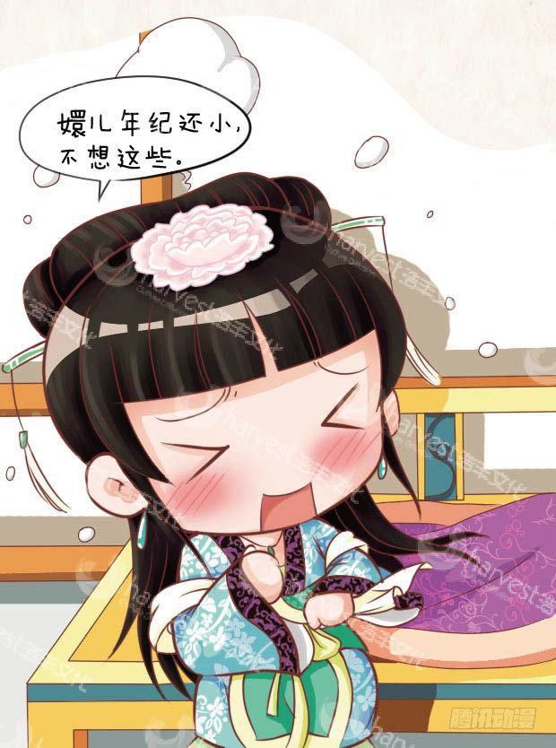 《甄嬛传Q版》第20集（中） 第5页