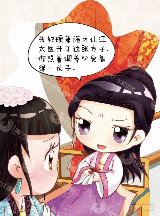 《甄嬛传Q版》第20集（中） 第6页