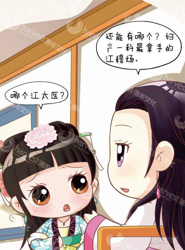《甄嬛传Q版》第20集（中） 第7页