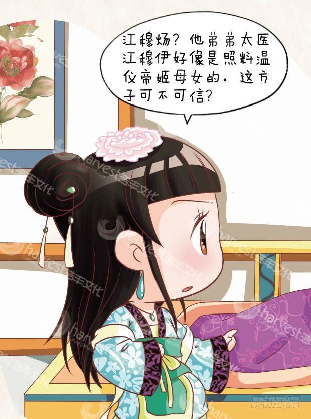 《甄嬛传Q版》第20集（中） 第8页