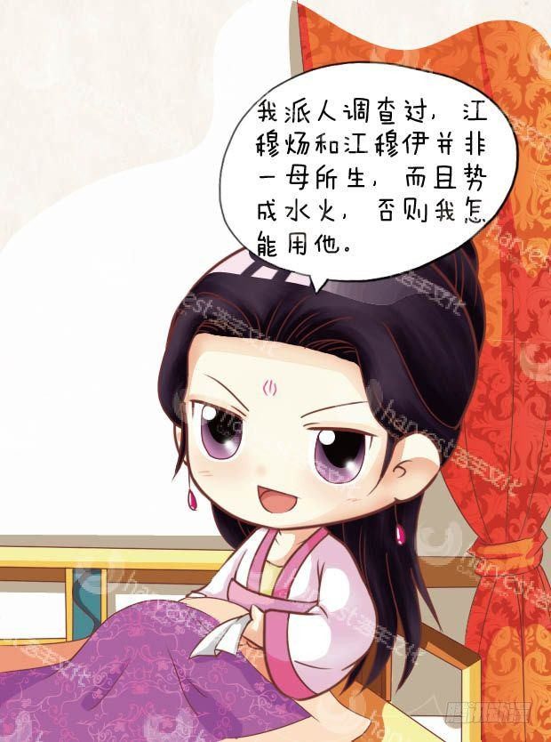 《甄嬛传Q版》第20集（中） 第9页