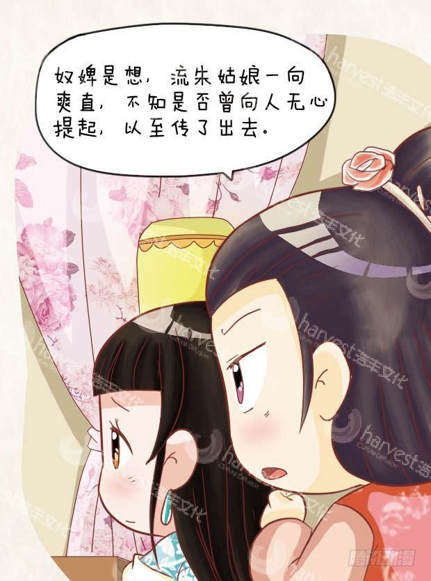 《甄嬛传Q版》第20集（上） 第10页