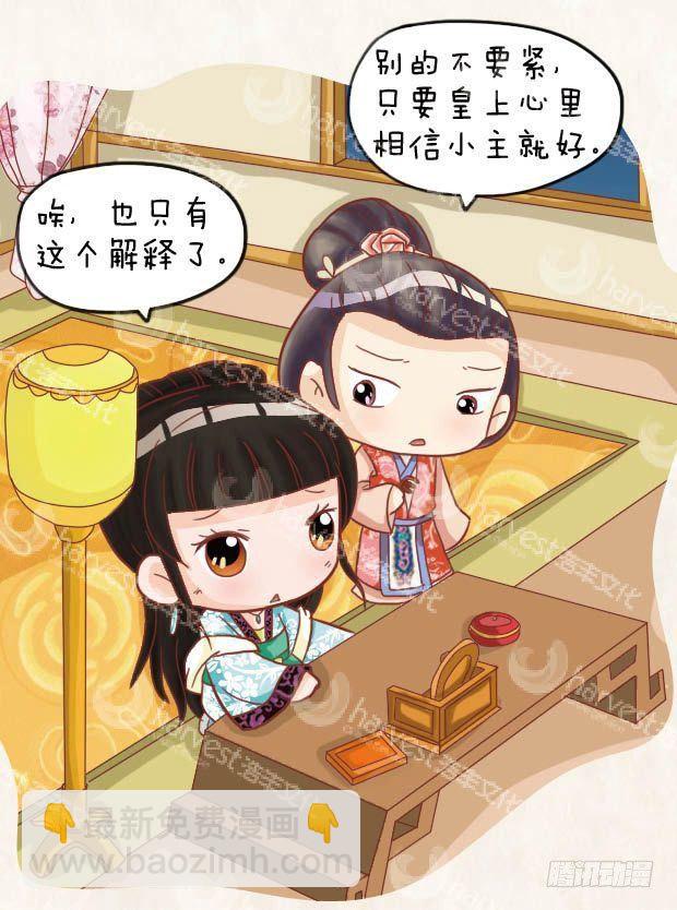 《甄嬛传Q版》第20集（上） 第11页