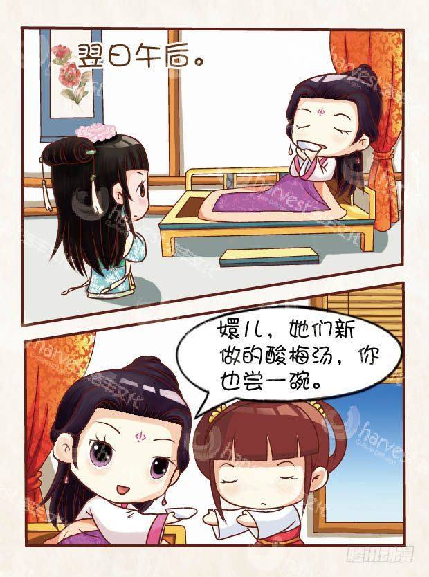 《甄嬛传Q版》第20集（上） 第12页