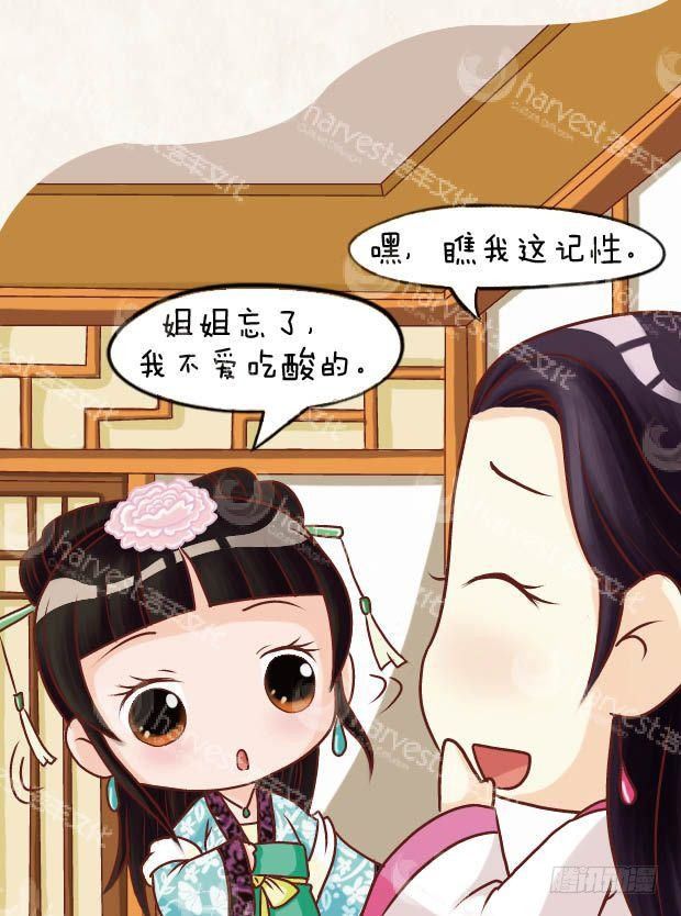 《甄嬛传Q版》第20集（上） 第13页