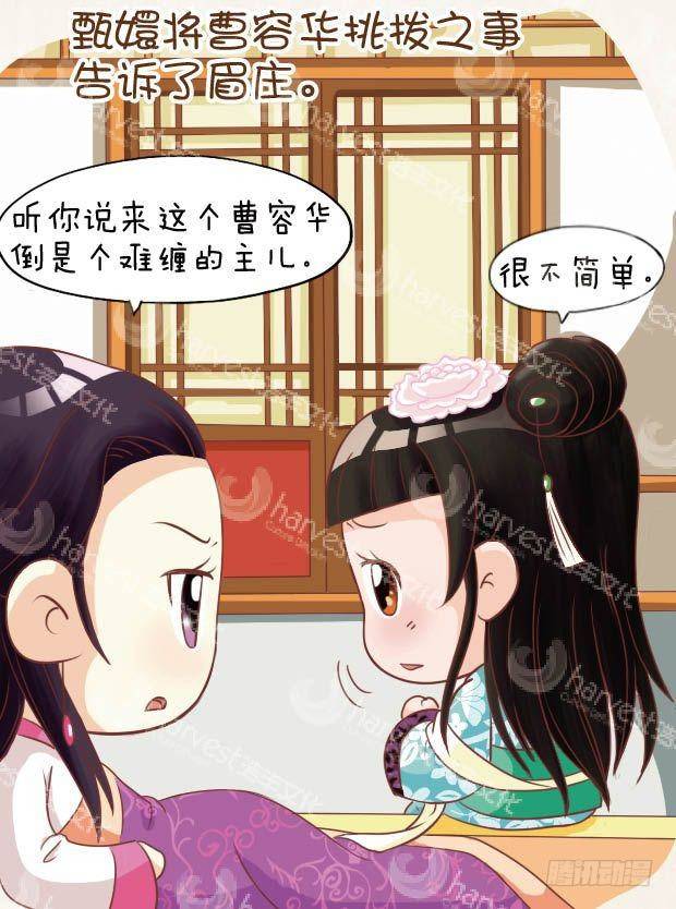 《甄嬛传Q版》第20集（上） 第16页